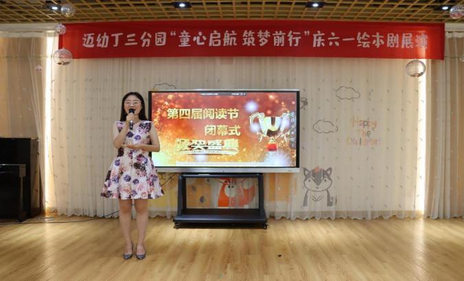 【生命迈幼 书润童心】沁润书香 收获成长 ——记迈幼三分园阅读节闭幕式暨绘本剧展演活动_html_m10685b7f.jpg