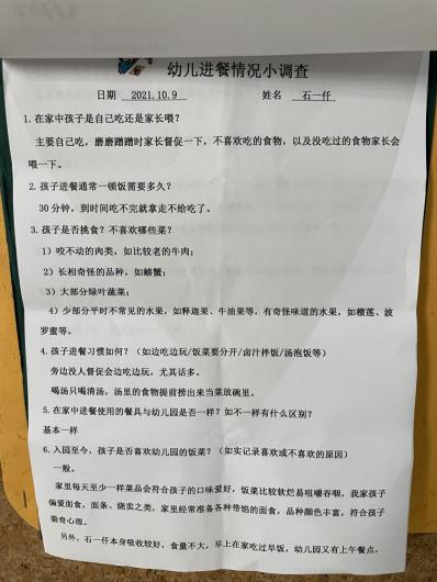 课程故事 “吃饭这件小事”_html_ma3593f0.jpg