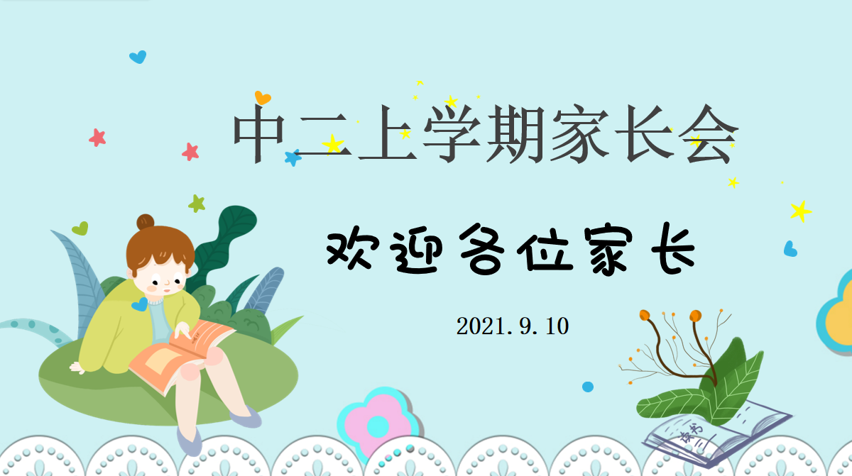 改（有批注）2021——2022年上学期线上家长会新闻稿_html_m61507134.png