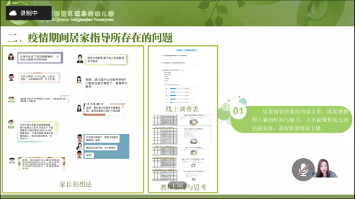 推进高质量幼教服务 共话高效能居家指导_html_m5ef254e3.png