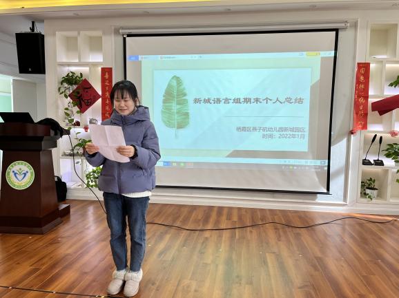 20220120新城语言组期末总结_html_387acad8.jpg