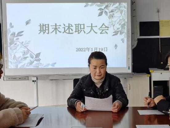 20220119祥和园区教职工期末述职大会_html_581c3e30.jpg