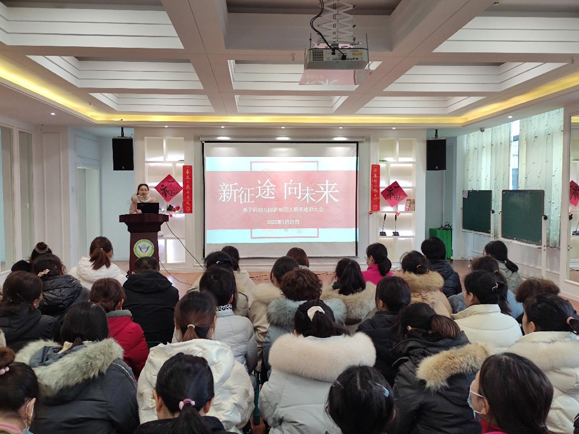 20220121新城期末述职大会_html_298b2fb0.jpg
