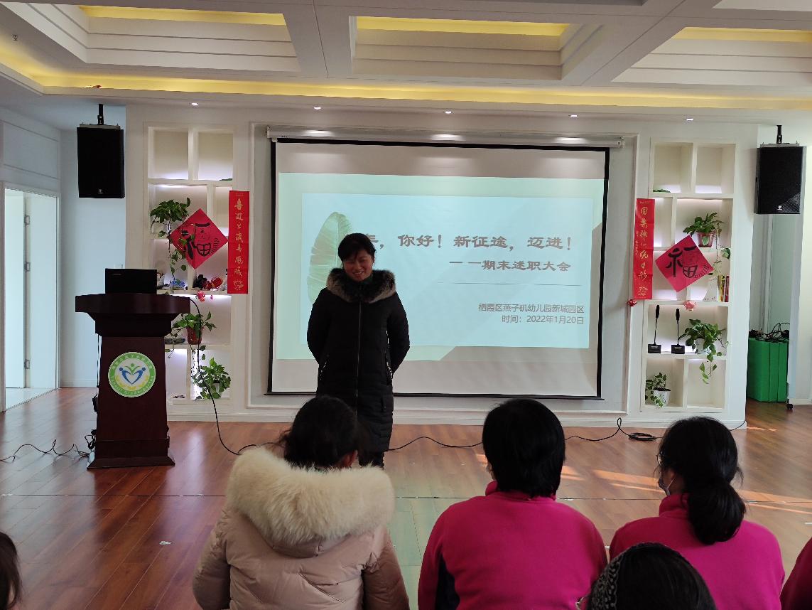 20220121新城期末述职大会_html_m73c23f5c.jpg