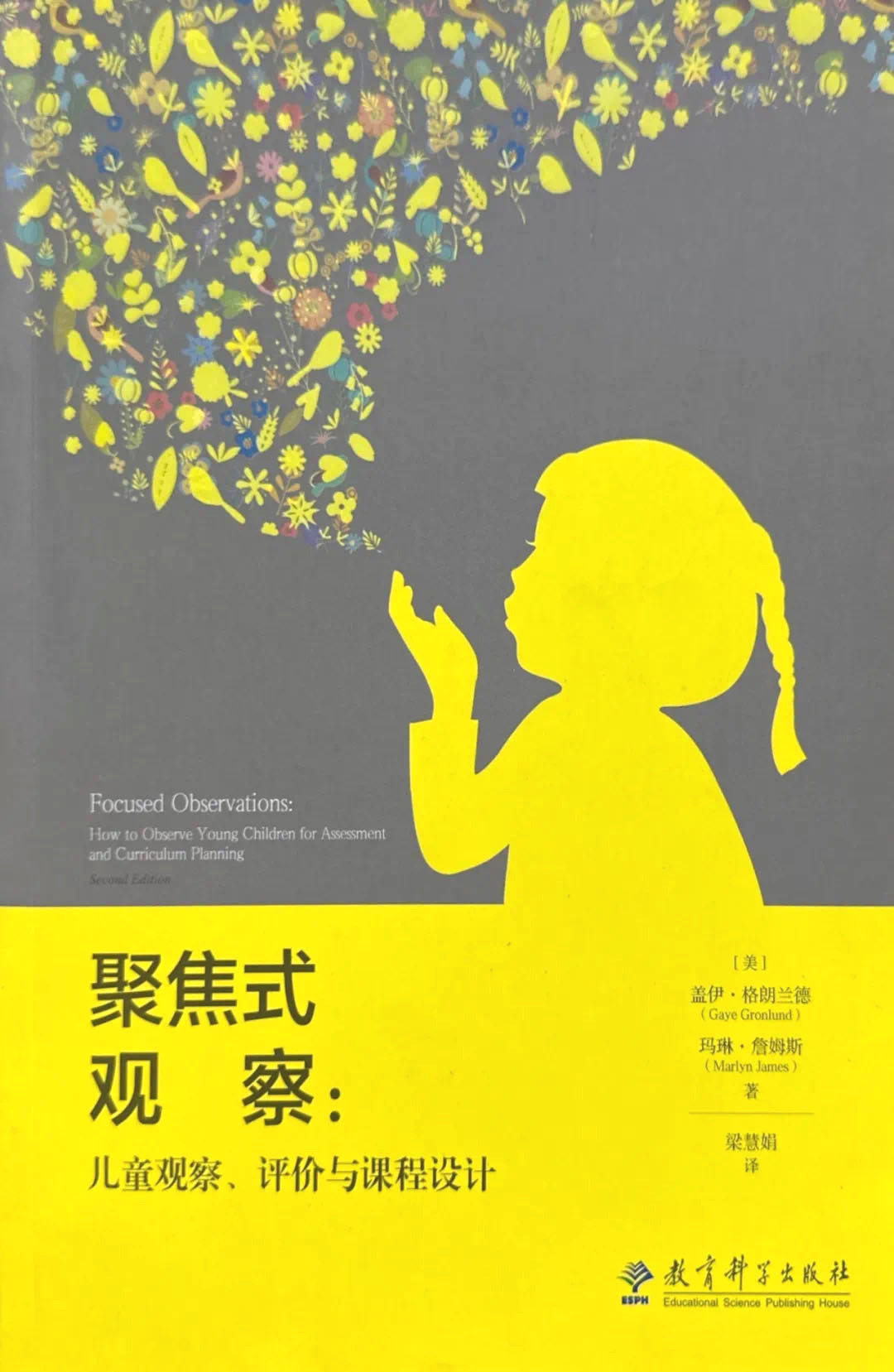 20241217【生活燕幼·园区动态】下庙分园：“聚焦观察，解读儿童”——园本研训系列活动_html_74f2d8e8.jpg