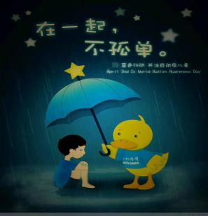 园区动态自闭症_html_m6a6e09af.png