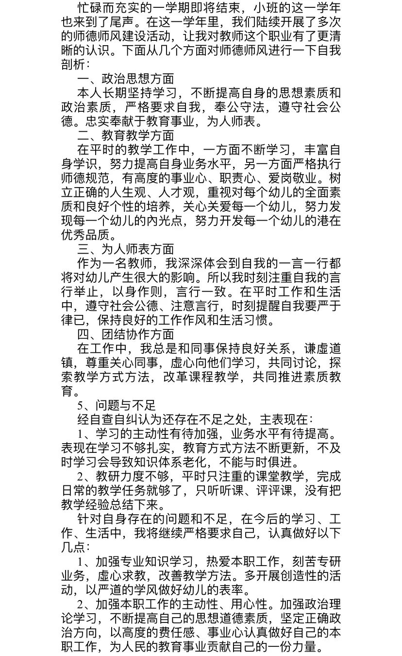 20230605 【生活燕幼·园区动态】燕鸣苑分园：清正育师风 廉洁润校园——师德师风自查自纠专项会议活动_html_m69eda0f.jpg