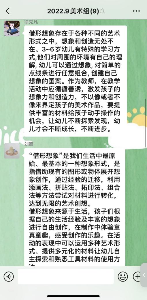 【教研组动态】新城园区：“线”上有约，“艺”起教研——美术组线上教研活动_html_1bad38c3.jpg