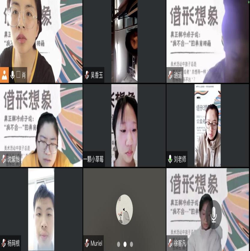【教研组动态】新城园区：“线”上有约，“艺”起教研——美术组线上教研活动_html_466ba78b.jpg