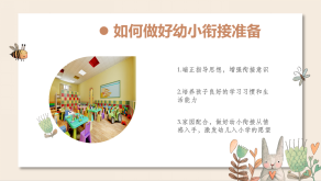 20240402燕幼中心园线上家长会_html_m5e9e75f2.png