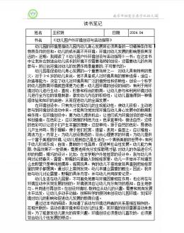 20230422《如何推进户外自主游戏的实施》主题研训新闻_html_22bfa596.jpg