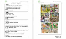 20230422《如何推进户外自主游戏的实施》主题研训新闻_html_m3c44a941.jpg