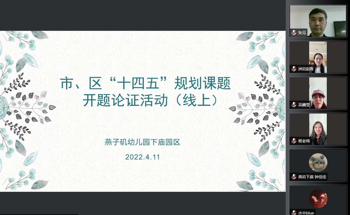 20220411 课题论证会_html_16533b10.png