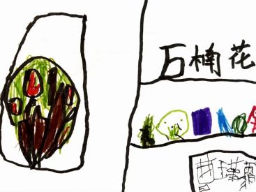 【生活燕幼·园区动态】下庙分园：“春日寻芳，趣探自然”——春日研学活动_html_m19b2adaf.jpg