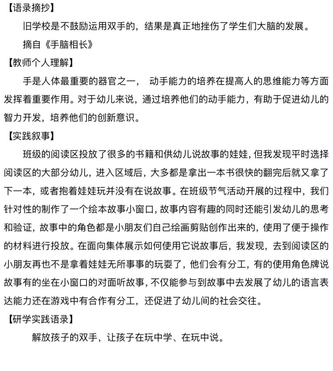 20230423【生活燕幼·园区动态】燕鸣苑分园：最是书香能致远——教师研学语录分享_html_50ca5e6.jpg