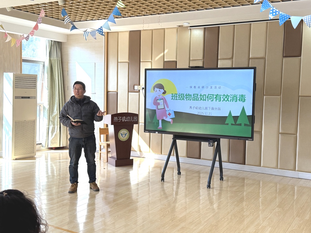 【生活燕幼·园区动态】下庙分园:“班级物品如何有效消毒”——保教双研沙龙活动_html_3f791175.jpg