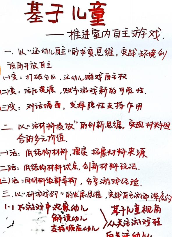 20241106【生活燕幼&middot;园区动态】新城分园：立足儿童视角，优化室内外游戏_html_60556c95.jpg