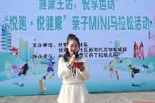 20241111“健康生活，悦享运动”——“悦跑·悦健康”2024年第一届亲子MINI马拉松活动_html_1576bf2a.jpg