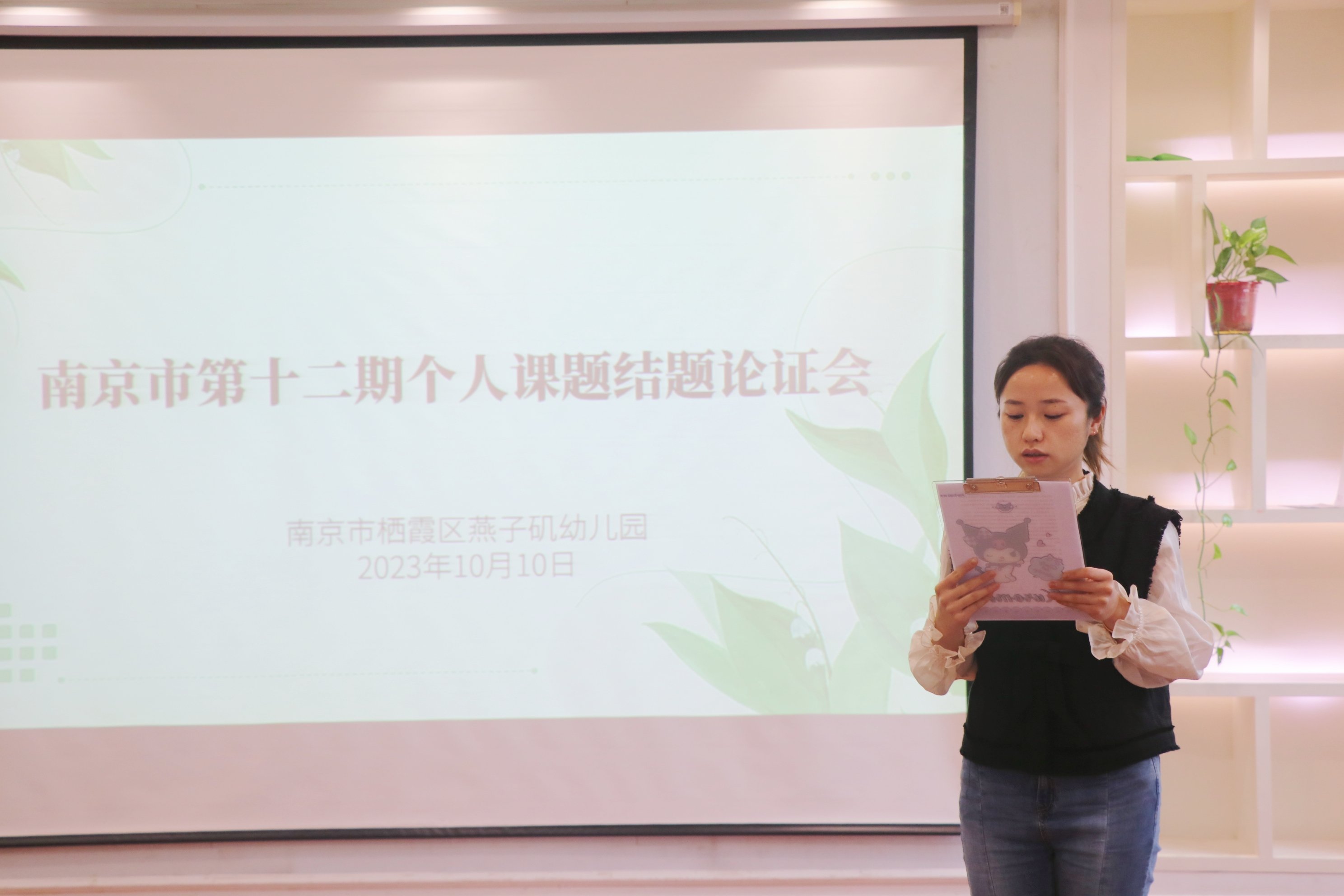20231010南京市“第十二期”个人课题结题汇报会_html_m27ea1957.jpg