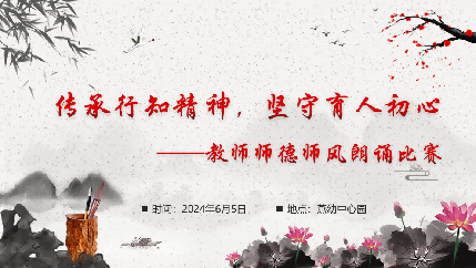 20240605中心园师德朗诵比赛_html_m58d5b594.png