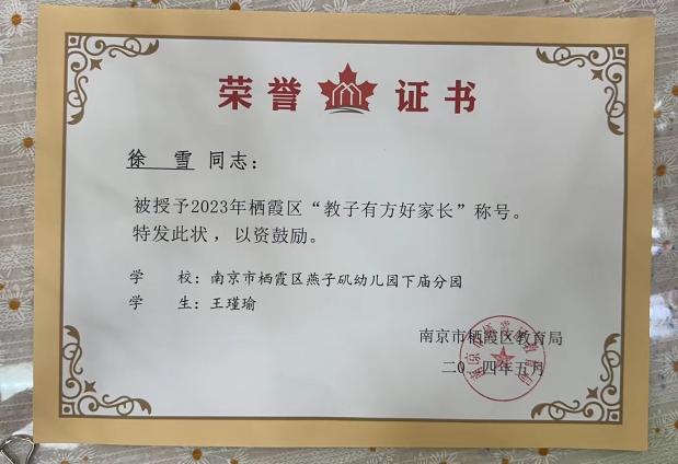 【生活燕幼·年级组动态】下庙分园：“榜样家长，教子有方”——好家长事迹推送_html_6c279579.jpg