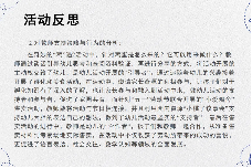 20240614 【生活燕幼·园区动态】乐享户外 自“游”成长——游戏教研组期末总结_html_m65e6804a.png