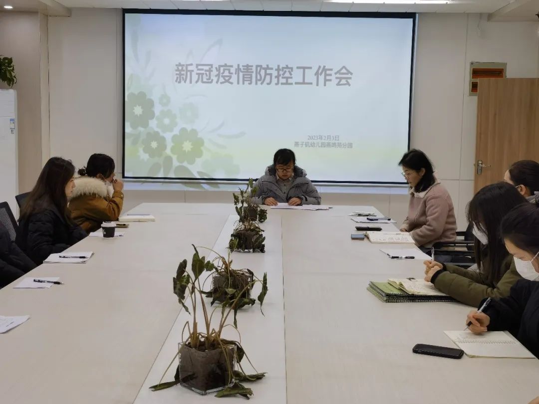 20230203【生活燕幼&middot;园区动态】燕鸣苑分园：新学期，初心前行——开学前动员大会_html_5fcec109.jpg