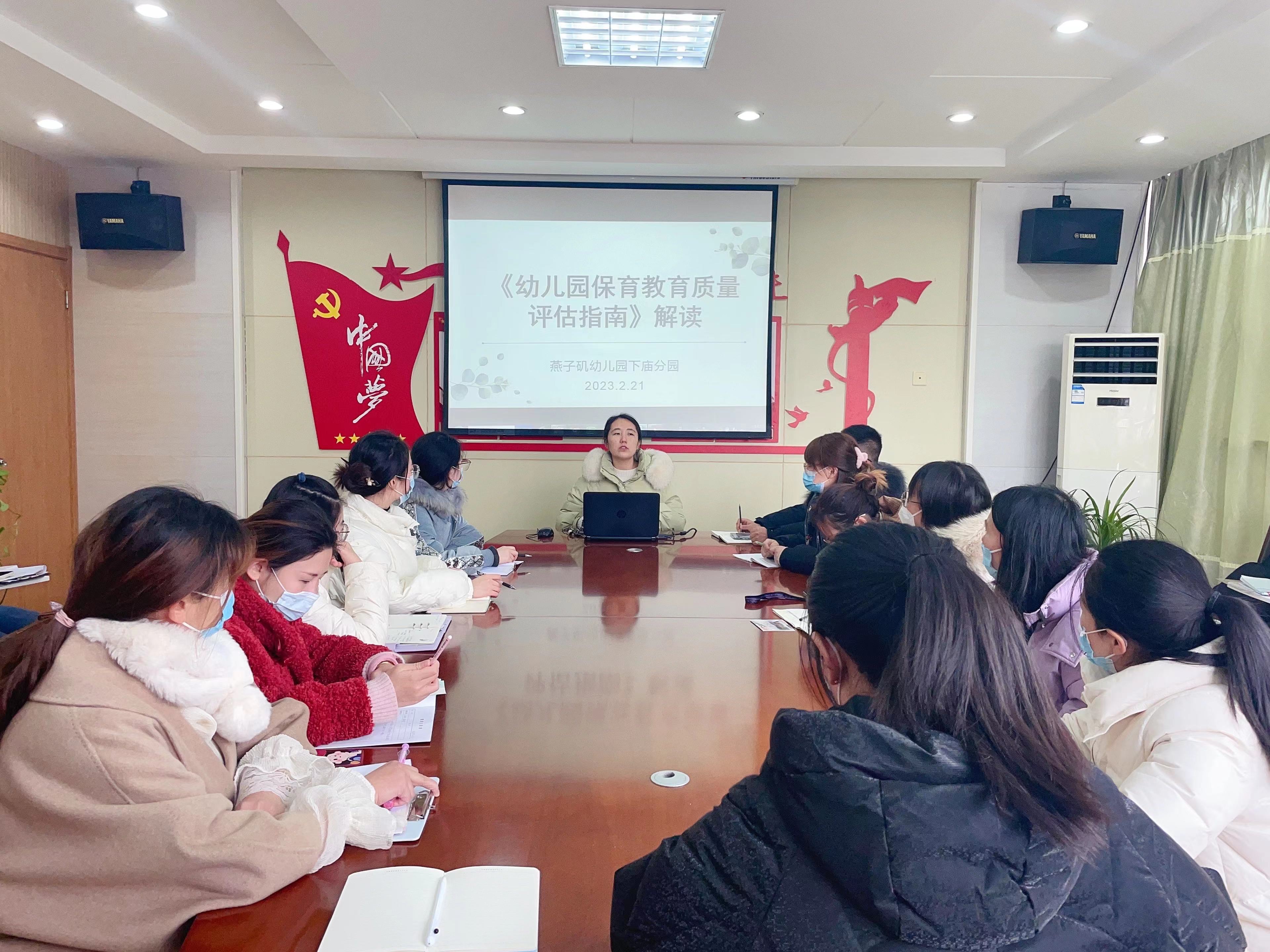 20230221【生活燕幼·园区动态】下庙分园：迎春日清风，赴学习之约——《幼儿园保育教育质量评_html_58e784c8.jpg