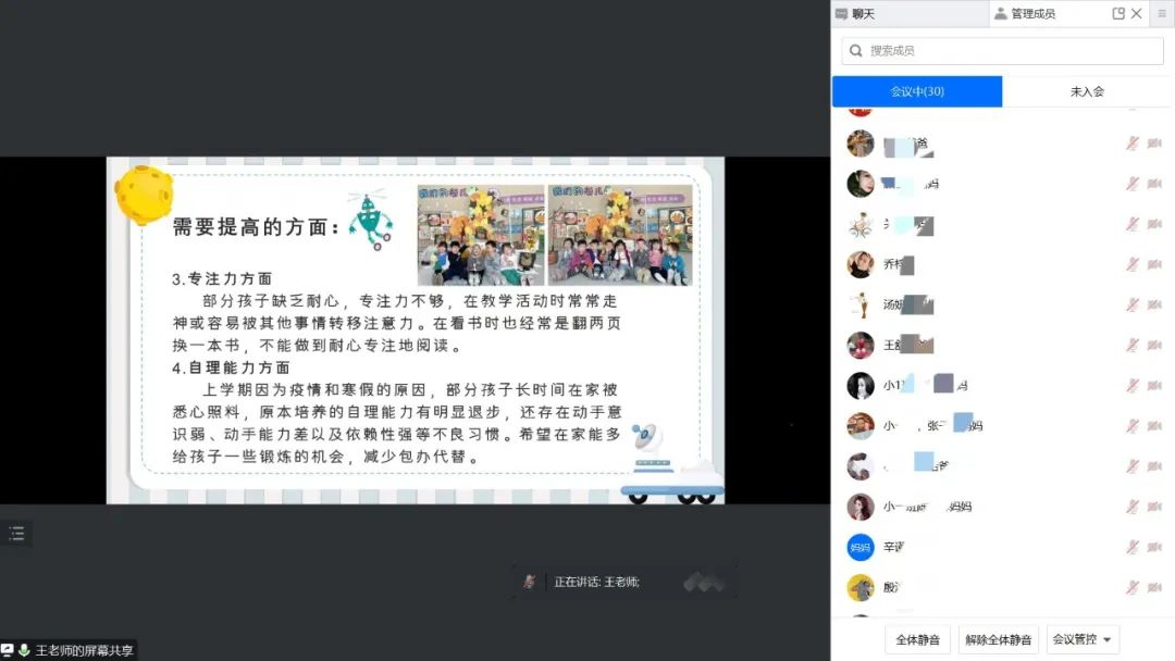20230217 【生活燕幼&middot;园区动态】燕鸣苑分园：双向奔赴 共育成长——小班第二学期线上家长会_html_m66e54655.jpg