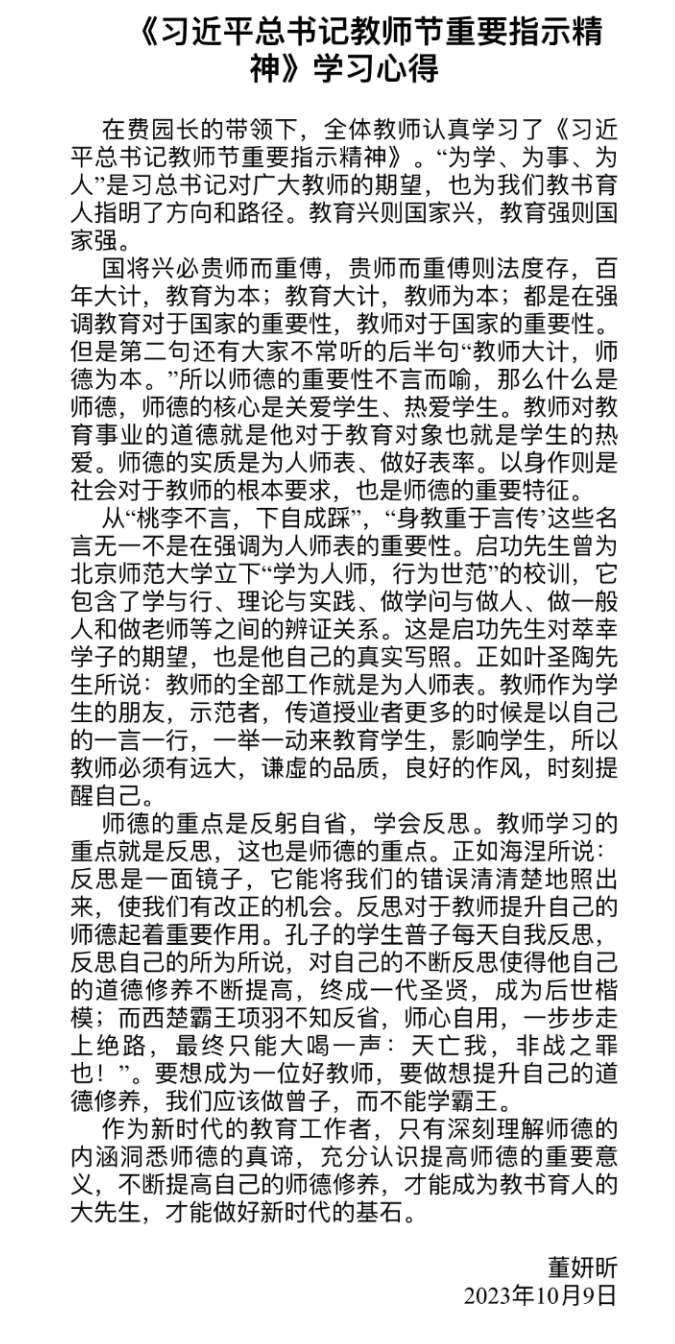 20231009【生活燕幼·师德师风】下庙分园：“学习伟大思想，争做优秀教师”_html_415699a9.png
