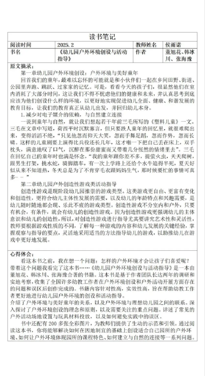 20250613【生活燕幼&middot;园区动态】新城分园：行知领读_html_7cc5a7e6.png