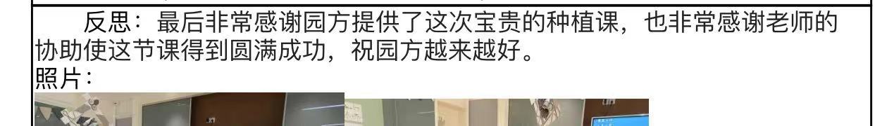 20201127【年级组动态】新城园区中班组种植团活动_html_37ab2a3d.jpg