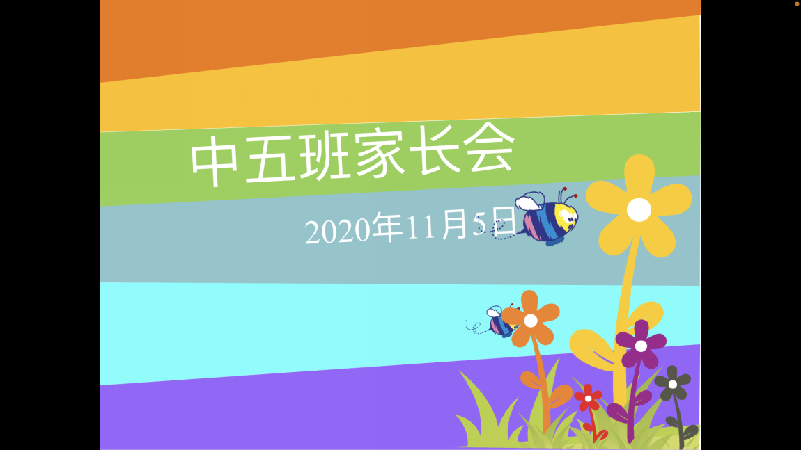 园区动态20201119新城家长会_html_7de792ad.png