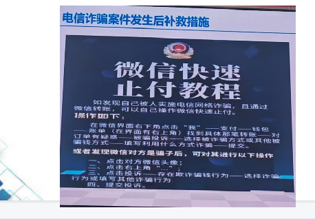 2023.03.14燕子矶中心园防诈骗培训_html_m691b8cef.png