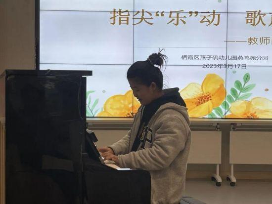 20230317【生活燕幼·园区动态】燕鸣苑分园：指尖乐动 歌声悠扬——教师即兴弹唱技能评比活动_html_77b8e7f1.jpg