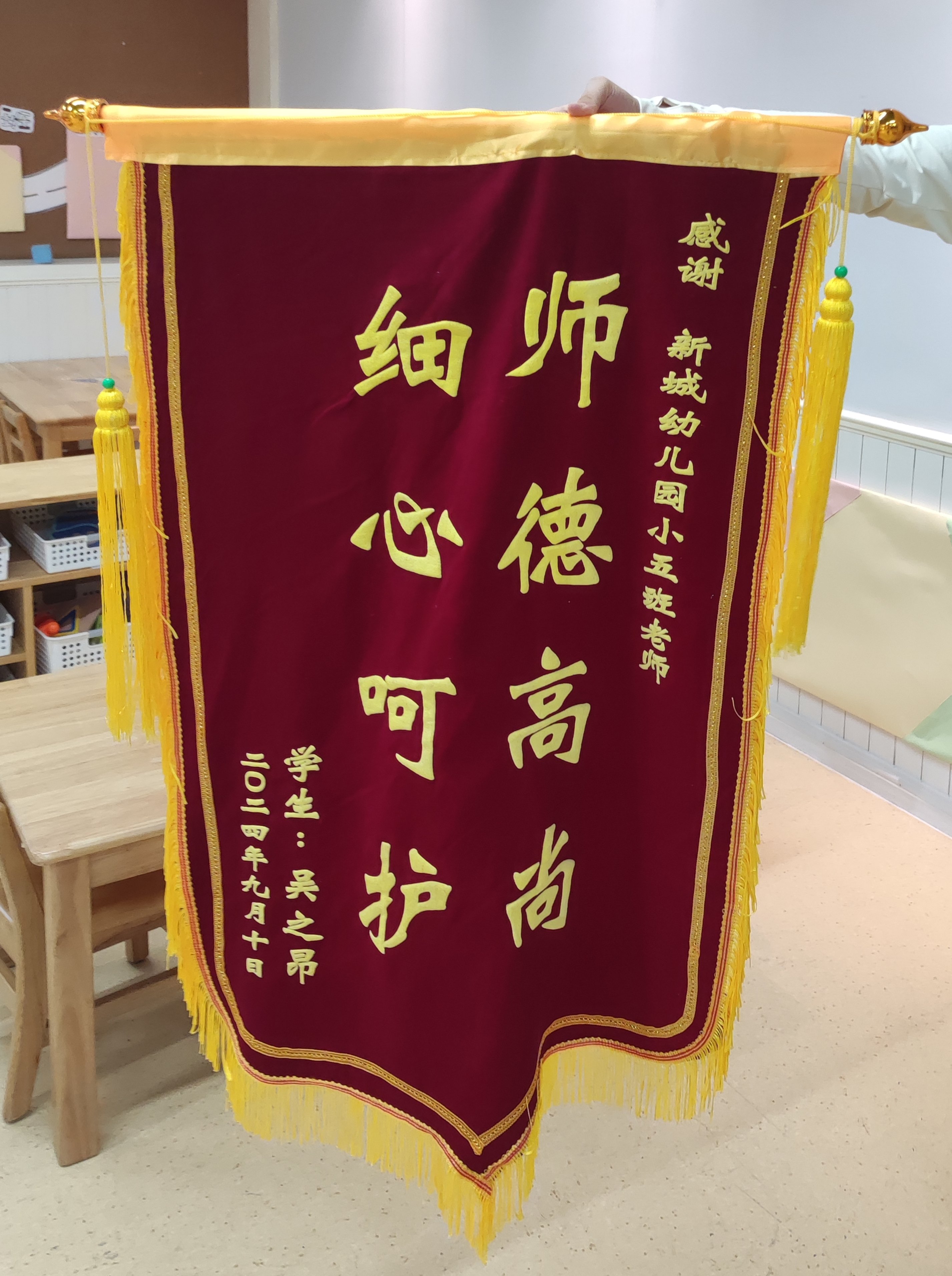 20240910【生活燕幼&middot;园区动态】新城分园：“师者如光，一路芳华”——庆祝教师节主题活动(1)_html_7d3610a5.jpg