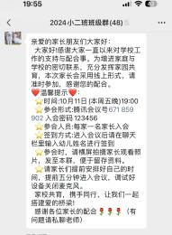 【生活燕幼·园区动态】下庙分园：“相约云端，共育未来”——2024年秋季线上家长会_html_m1387e80.jpg