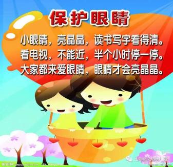 祥和园 2021.12.17.科学用眼_html_m422c39c0.jpg