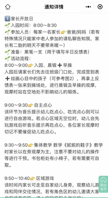 20230518 【生活燕幼·园区动态】燕鸣苑分园：夏日有约 伴“幼”成长——家长半日活动_html_m16fae8b7.jpg
