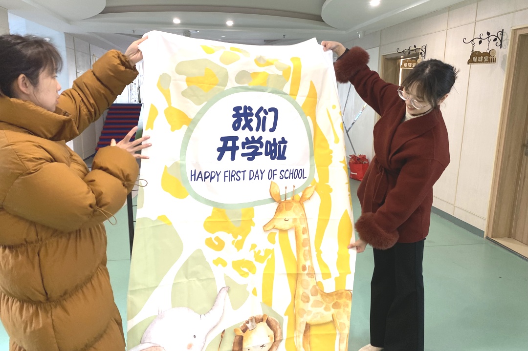 20240221 【生活燕幼】满“心”欢喜，幼“见”美好——萌娃开学季_html_6a2e843.jpg