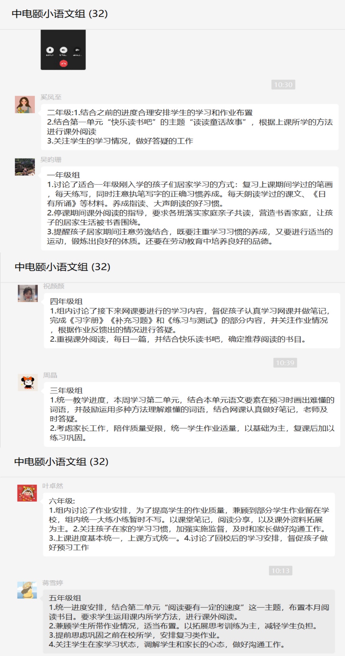 9.13语文组线上教研新闻稿_html_md68073d.jpg