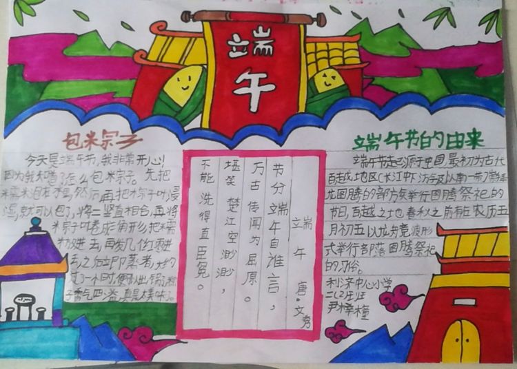 【养正颐小】“端午思贤 情浓粽香”_html_268212a3.jpg
