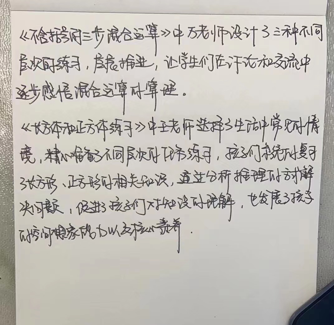 线上教研深探索，相约云端共研修——数学组第三次课例研讨_html_375863bc.jpg