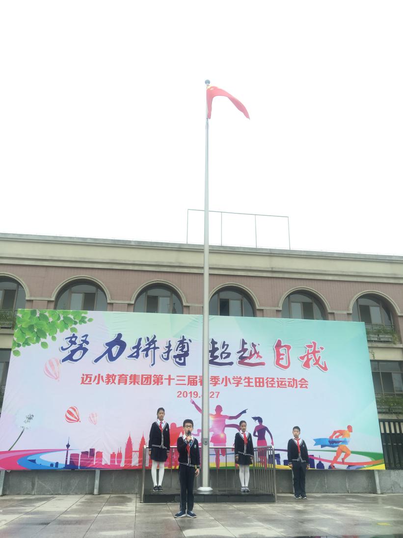【养正颐小】文明就餐，拒绝浪费  ——暨中电颐和家园小学升旗仪式