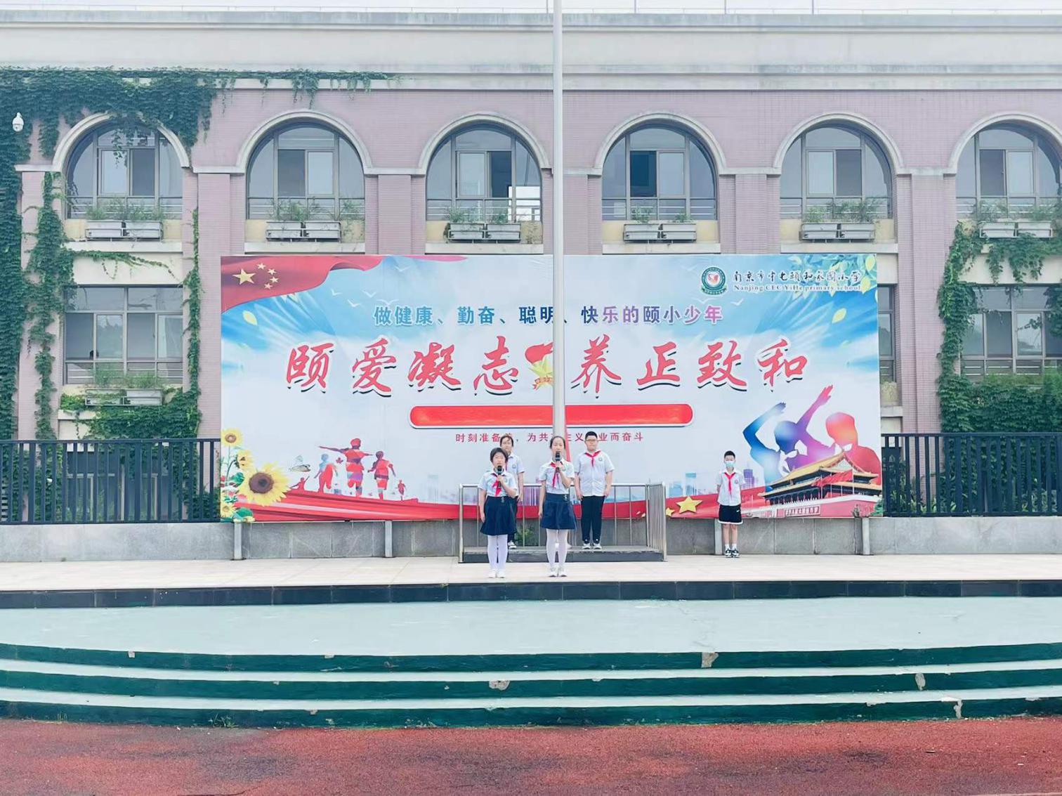 【养正颐小.德育】快乐六一，一起向未来