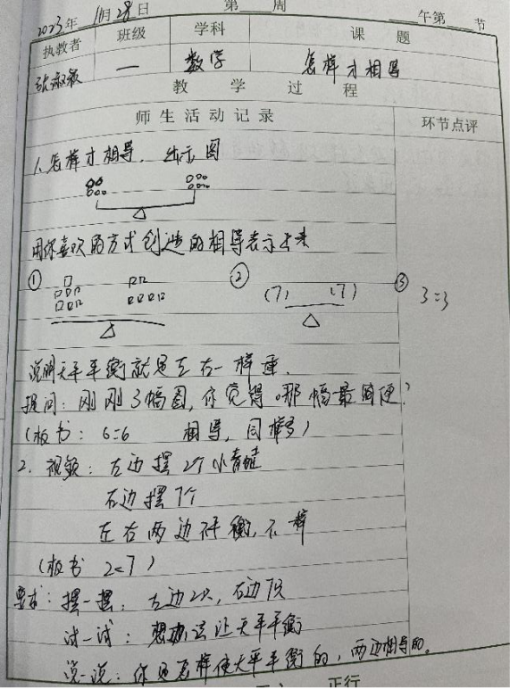 2023.11.28【养正颐小·教学】寓学于乐，共促成长_html_352c1f63.png