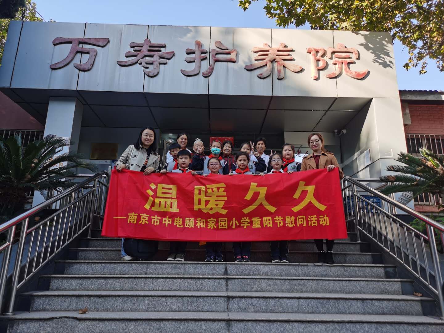 【养正颐小】九九重阳 温暖久久  ——记南京市中电颐和家园小学重阳节敬老活动