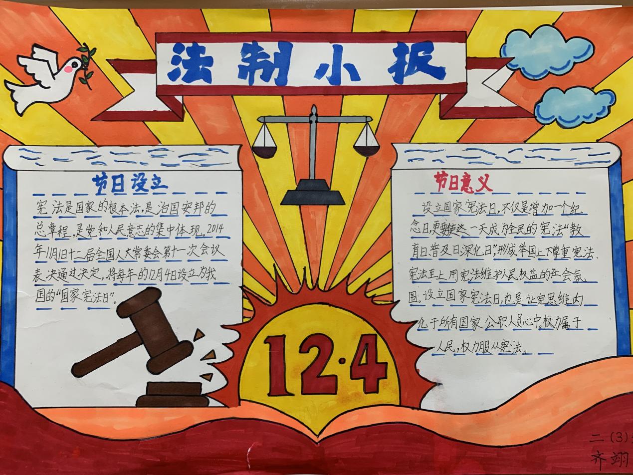 “八个一”致敬第八个国家宪法日——附中仙小南邮校区开展宪法宣传周活动总结_html_m18ad3bec.jpg