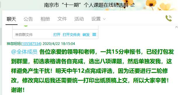 规范课题在线评选，促进教师专业成长_html_m66e9c33d.png