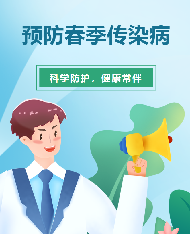 【卫生保健】健康防护提示